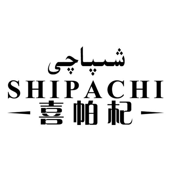 شىپاچى